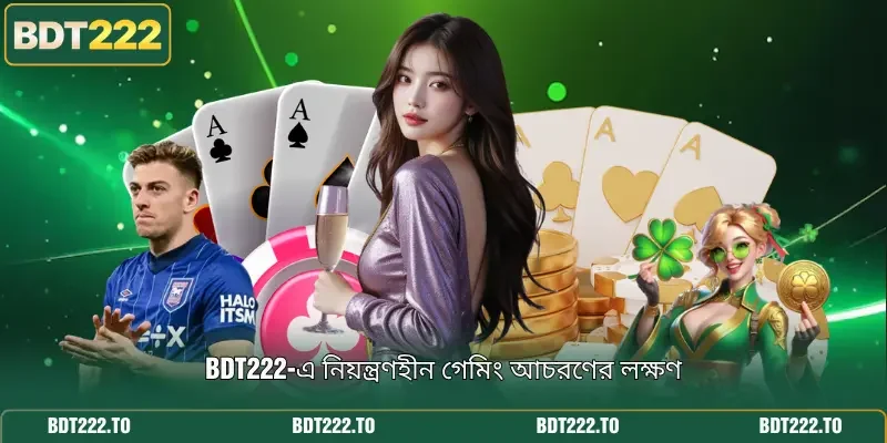 BDT222-এ নিয়ন্ত্রণহীন গেমিং আচরণের লক্ষণ