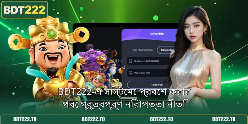 BDT222-এ সিস্টেমে প্রবেশ করার পরে গুরুত্বপূর্ণ নিরাপত্তা নীতি