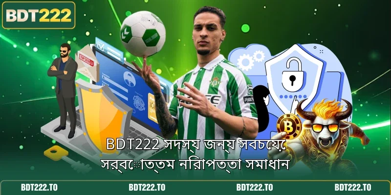 BDT222 সদস্য জন্য সবচেয়ে সর্বোত্তম নিরাপত্তা সমাধান