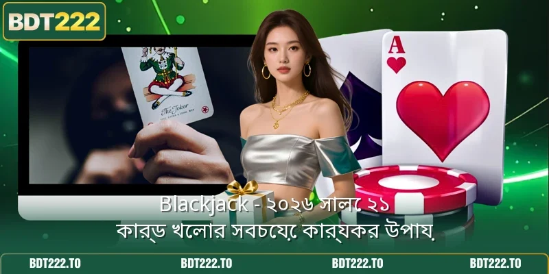 Blackjack