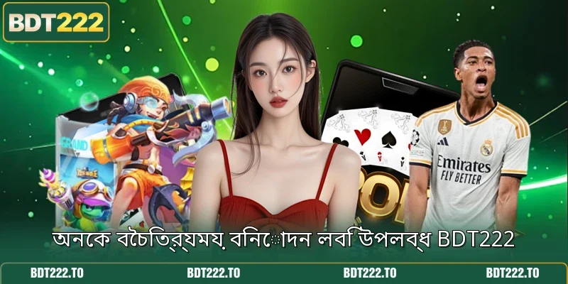 অনেক বৈচিত্র্যময় বিনোদন লবি উপলব্ধ BDT222