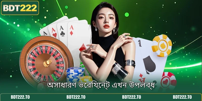 অসাধারণ ভেরিয়েন্ট এখন উপলব্ধ