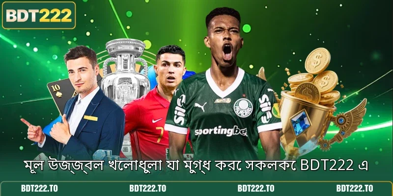 মূল উজ্জ্বল খেলাধুলা যা মুগ্ধ করে সকলকে BDT222 এ