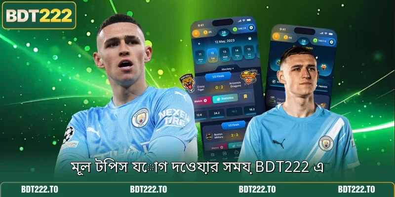 মূল টিপস যোগ দেওয়ার সময় BDT222 এ