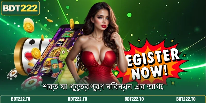 শর্ত যা গুরুত্বপূর্ণ নিবন্ধন এর আগে