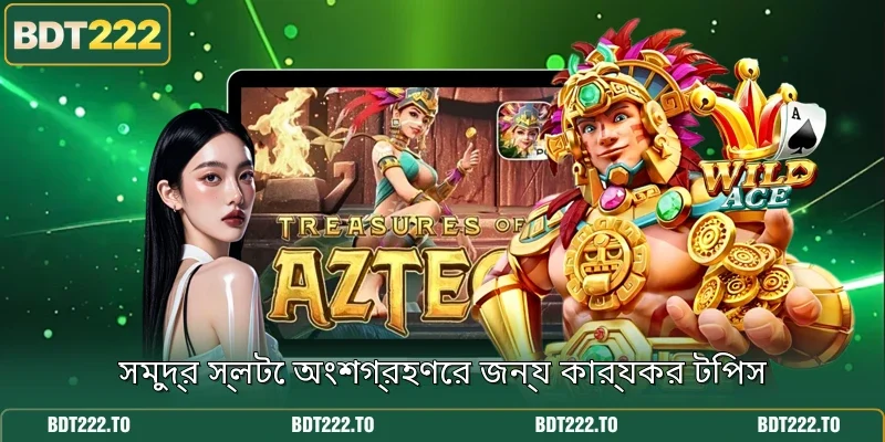 সমুদ্র স্লটে অংশগ্রহণের জন্য কার্যকর টিপস