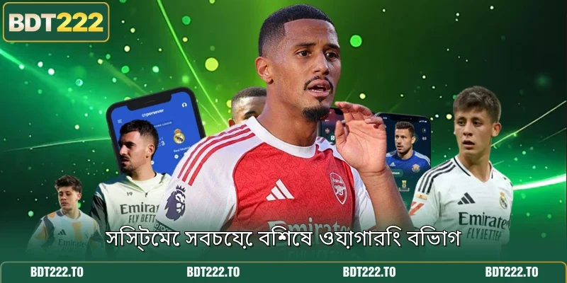 সিস্টেমে সবচেয়ে বিশেষ ওয়াগারিং বিভাগ