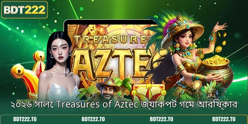 ২০২৬ সালে Treasures of Aztec জ্যাকপট গেম আবিষ্কার
